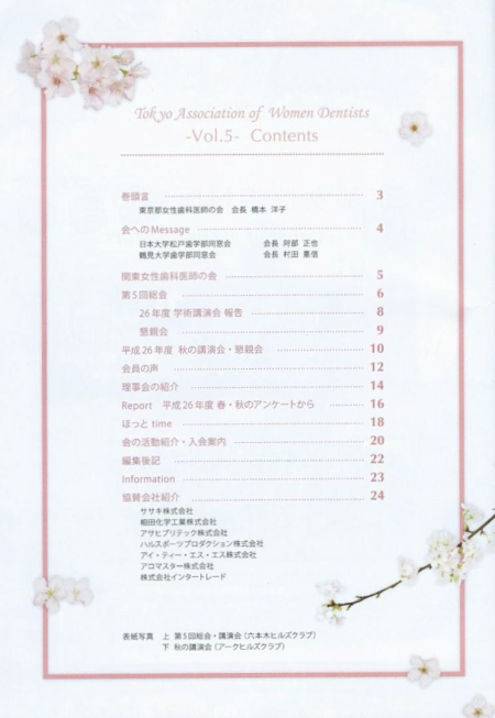 広報誌Vol.5(コンテンツ)