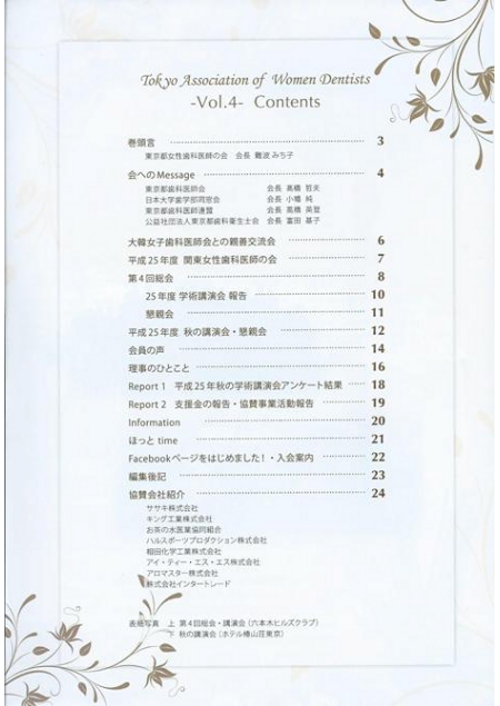 広報誌Vol.4(コンテンツ)