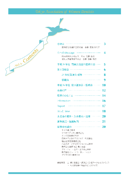 広報誌Vol.3(コンテンツ)