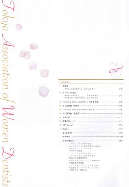 広報誌Vol.2(コンテンツ)