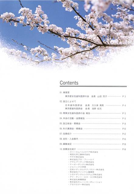 広報誌(コンテンツ)